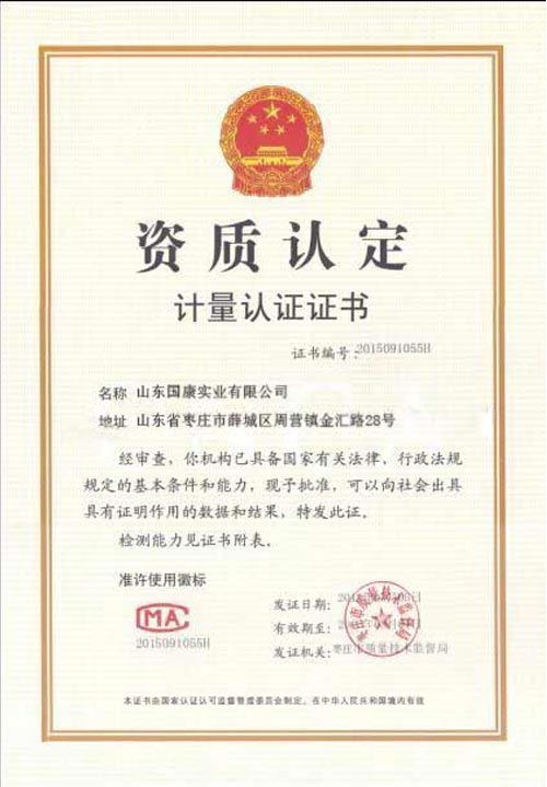 草莓视频黄色成人仪计量认证证书