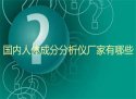 国内草莓在线免费观看厂家有哪些