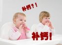 草莓视频黄色成人分析仪提醒您为宝宝补钙不要进入误区