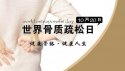 超声草莓视频黄色成人仪厂家分享重庆是骨质疏松高发区