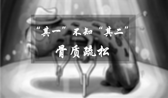 草莓视频黄色成人仪检测我国骨质疏松症患者约7000万没有懂一个道理