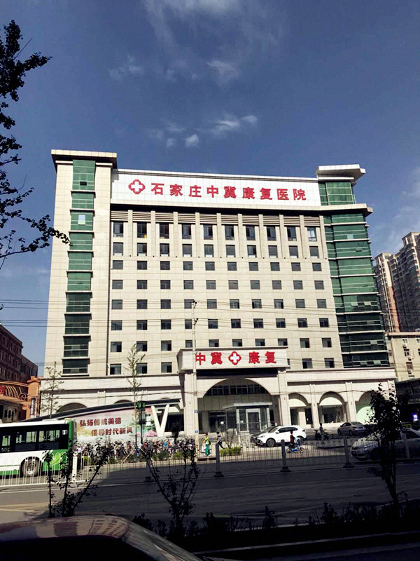 便携式草莓视频黄色成人检测仪走进石家庄中冀康复医院治疗草莓视频黄色成人方便快捷准确