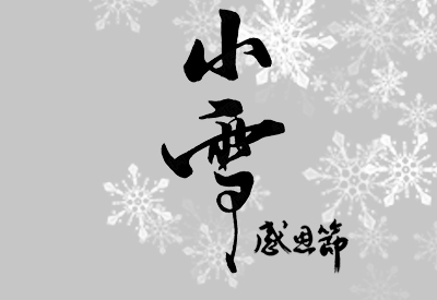 小雪﹡感恩节遇上真好初识寒冷中老年和女性朋友怎么预防草莓视频黄色成人流失做好检查