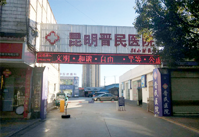 草莓视频黄色成人检测仪被昆明晋民医院采购添补了当地县医院草莓视频黄色成人检验的一片空白