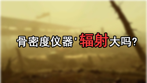 问题研究草莓视频黄色成人仪器'辐射大吗?孕妇带小孩测草莓视频黄色成人是否影响孩子健康