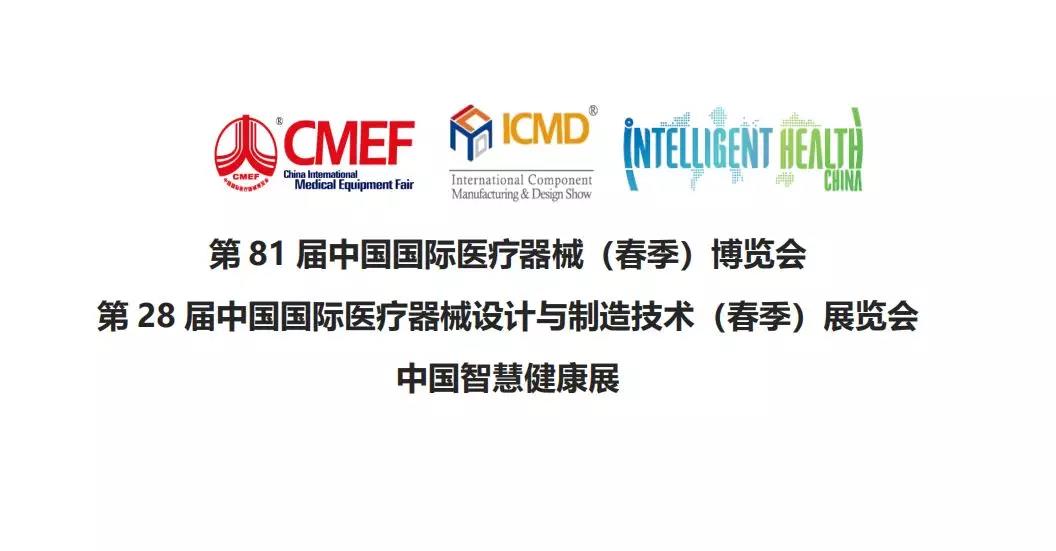 上海医疗器械博览会 草莓影院网站一起相约 山东草莓影院网站等您
