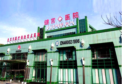 草莓视频黄色成人分析仪在哪买？或许市场就在你身边北京市健宫医院