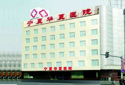 超声草莓视频黄色成人分析仪被宁夏华夏医院采购平价医院的推出有益的尝试