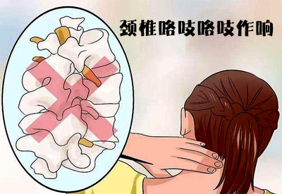 草莓视频黄色成人仪专家介绍工作时间长了动颈椎咯吱咯吱作响的原因