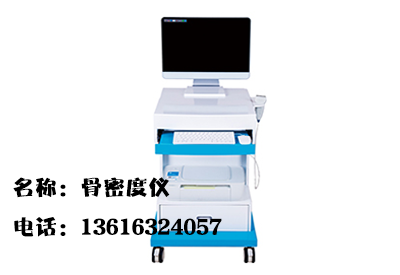 检测草莓视频黄色成人仪器-预防骨质疏松你检测草莓视频黄色成人正常值符合国际标准