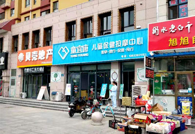 儿童草莓视频黄色成人仪走进童宜康儿童保健按摩中心专业给婴幼儿童做检测的保健中心