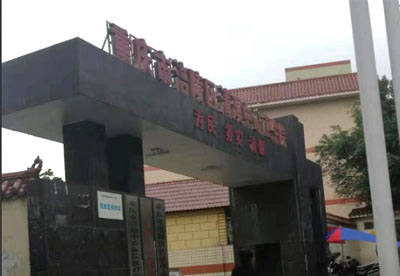 草莓影院网站草莓视频黄色成人仪被重庆市涪陵区清溪中心卫生院采购安装使用