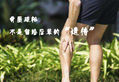 排名靠前国内草莓视频黄色成人检测仪厂家介绍骨质疏松症是如何进行遗传的？