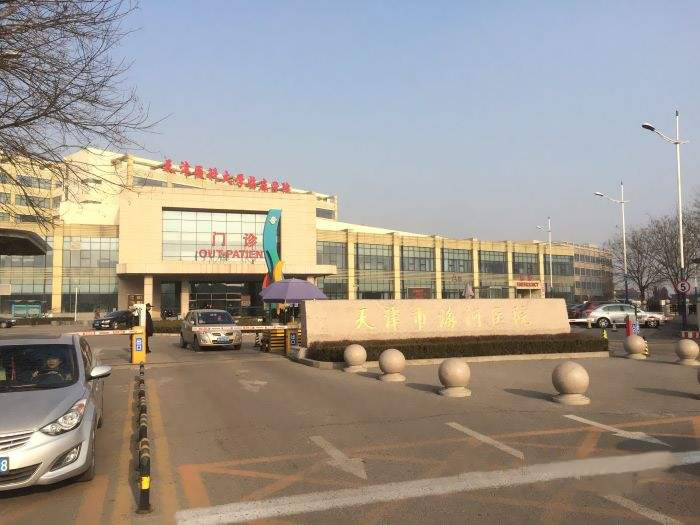 草莓视频黄色成人仪设备被天津市海河医院采购安装并使用在骨科室