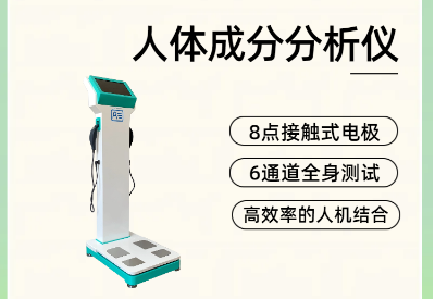 人体成分分析系统