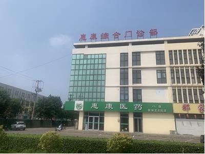 河北省唐山市滦南县惠康医药综合门诊成功安装使用超声草莓视频黄色成人分析仪